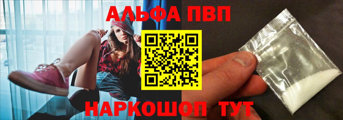 цена наркотик  А ПВП  Вход с VPN  Альфа ПВП мука  Alpha-PVP СК  А ПВП крисы CK  Узловая 