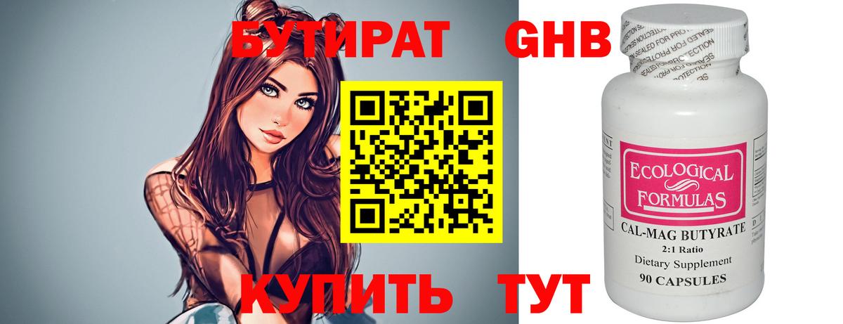 Узловая  Бутират бутик  Вход с VPN 