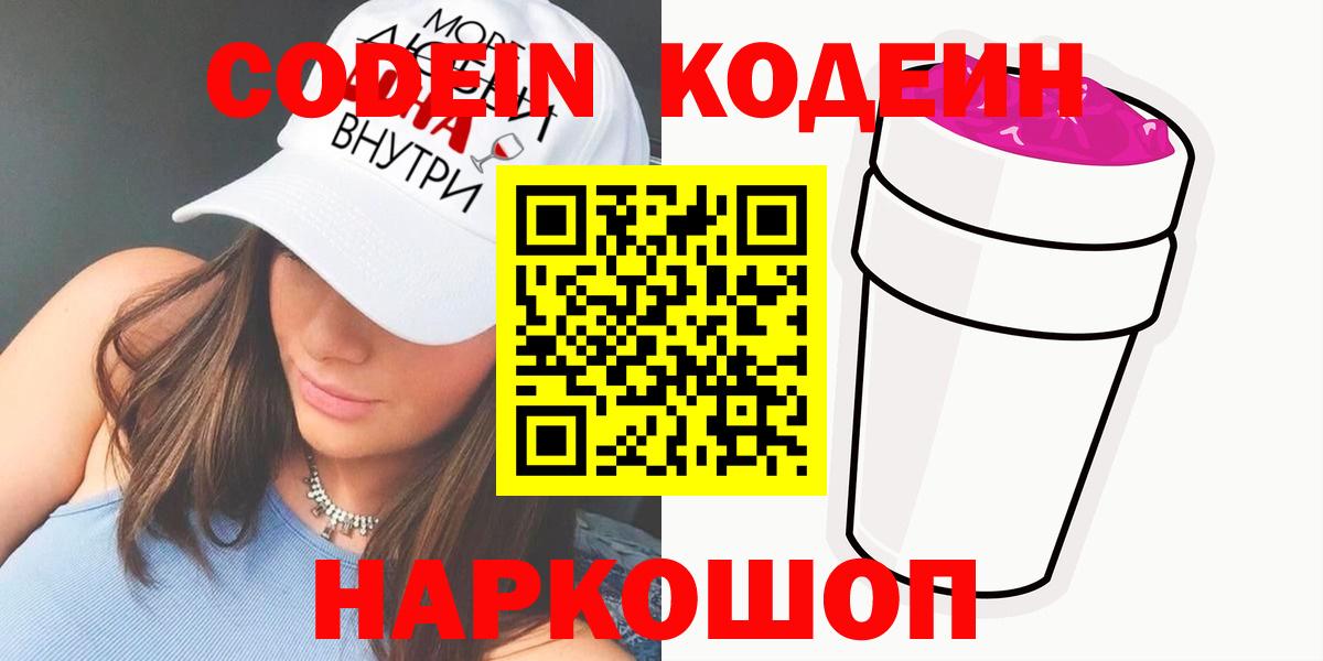 Узловая  Кодеиновый сироп Lean Purple Drank  Codein Purple Drank  Вход с VPN 