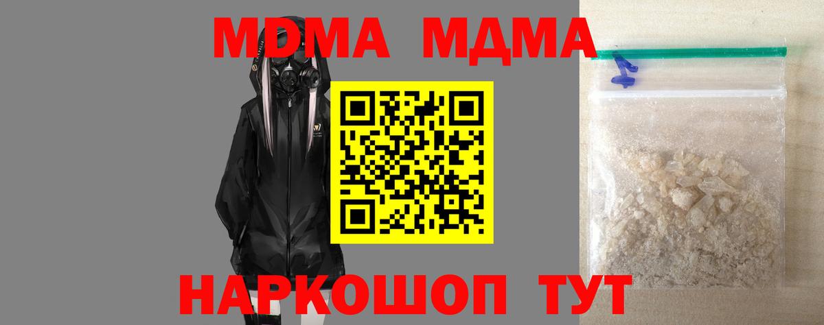 Узловая  МДМА Molly  Вход с VPN 