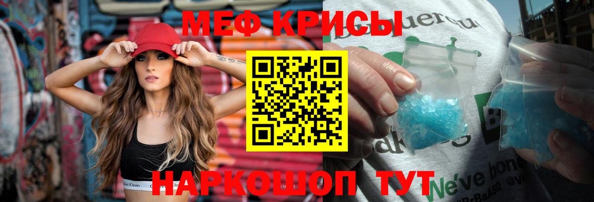 Меф кристаллы Узловая