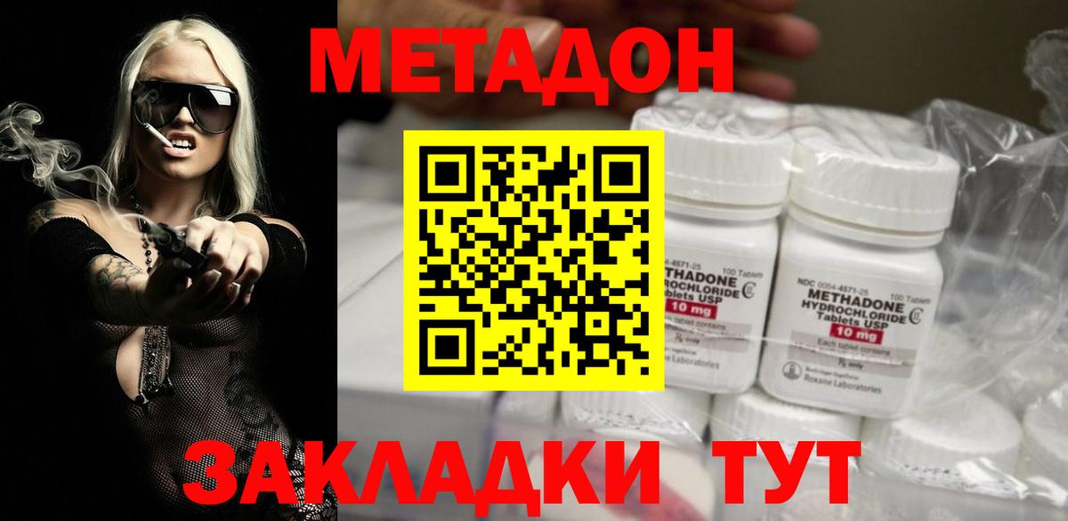 Узловая  МЕТАДОН methadone  Вход с VPN 